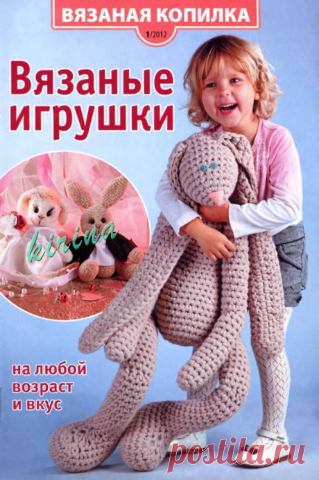 РЕТРО: Вязаная копилка - №01 2012. - Вязаные игрушки