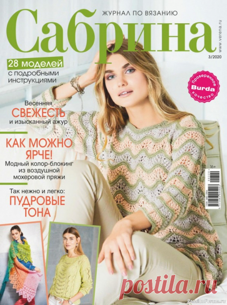 Журнал "Сабрина" №3 2020 | Журналы Модели для весны
