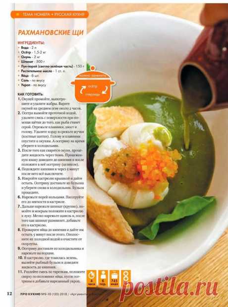 Рахмановские щи