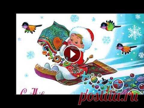 Советские новогодние открытки В СССР было принято писать друг другу поздравительные открытки ко всем праздникам, а к Новому году - обязательно. Их покупали заранее штук по 30 и отп...