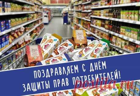 С днем всемирным прав защиты потребителей.
Качественных вам услуг,
Ловкого обслуживания,
Продавец пускай улыбкой
Лишь обезоруживает.
