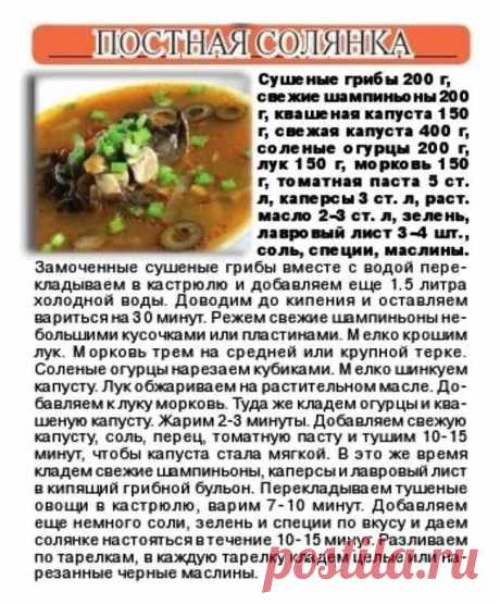 Постная солянка