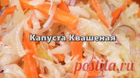Капуста Квашеная | Сталик Ханкишиев  | Дзен