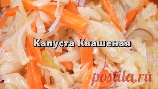 Капуста Квашеная | Сталик Ханкишиев  | Дзен