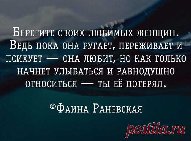 Берегите женщин!