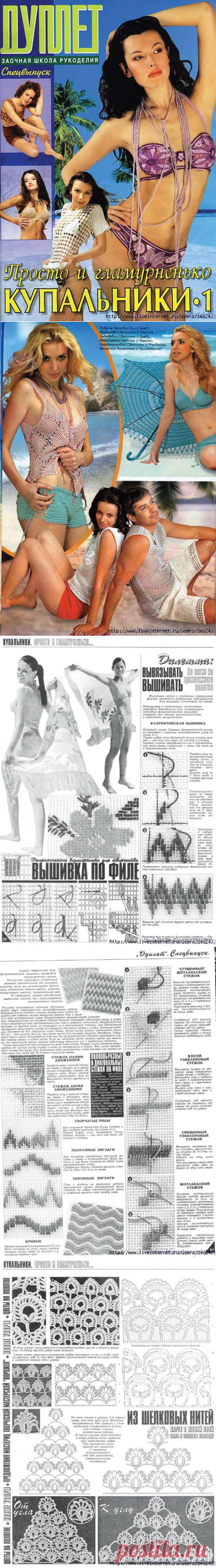 Дуплет (Купальники-1)