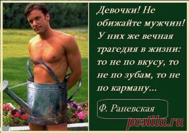 Мужчины не делятся на тех, у кого – есть, и у кого - нет У всех мужчин все ЕСТЬ. Но он ощущает, что у него - НЕТ. Самоощущение меняется, конечно, на позитивное. И в этом надо помочь, поддержав. Однако дама может этого ...