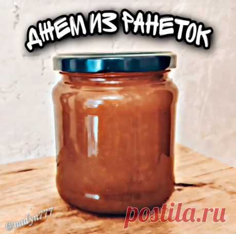 Джем из ранеток или яблок. Для очень занятых. Быстро, вкусно и просто. | ФИЗРУК ПАЛЫЧ | Дзен