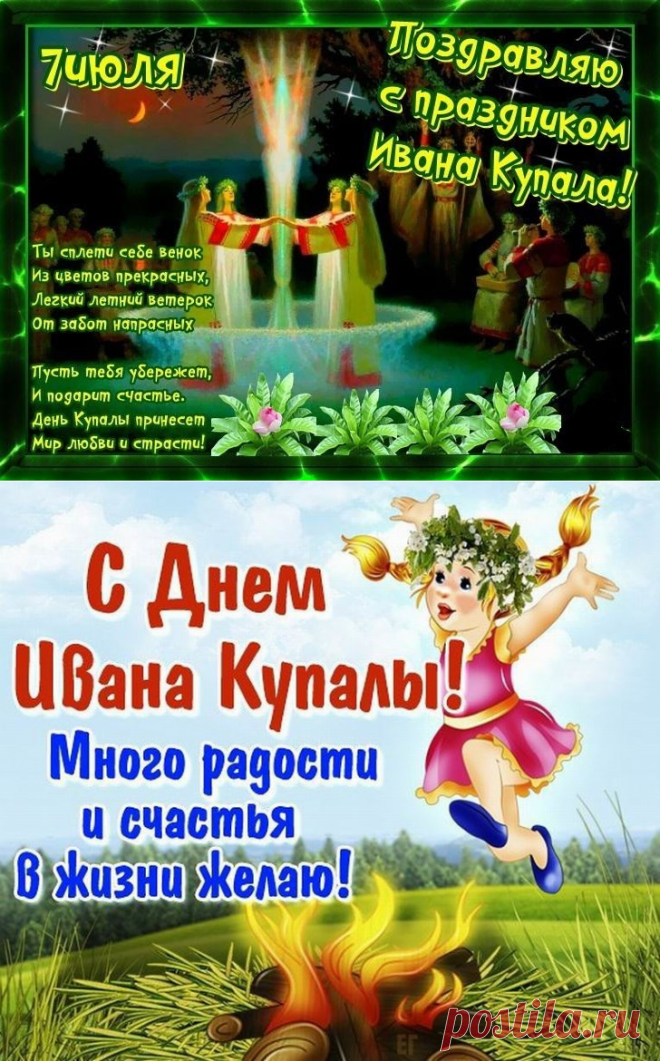С Днем Ивана Купала картинки и открытки прикольные - Красивые гифы с Иваном Купала 7 июля - Картинки с хорошими пожеланиями исполнения желаний на Ивана Купалу
