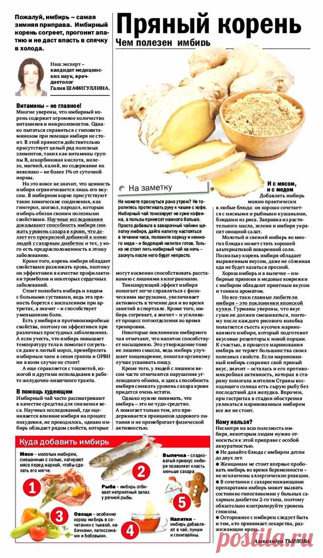 Чем полезен имбирь
