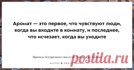 10 правил безупречного стиля от Джорджио Армани, основателя модной империи