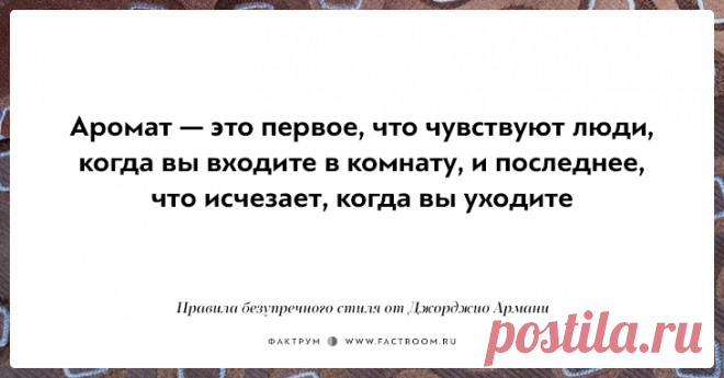 10 правил безупречного стиля от Джорджио Армани, основателя модной империи