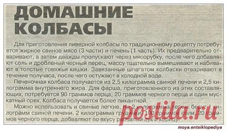 Домашняя ливерная колбаса