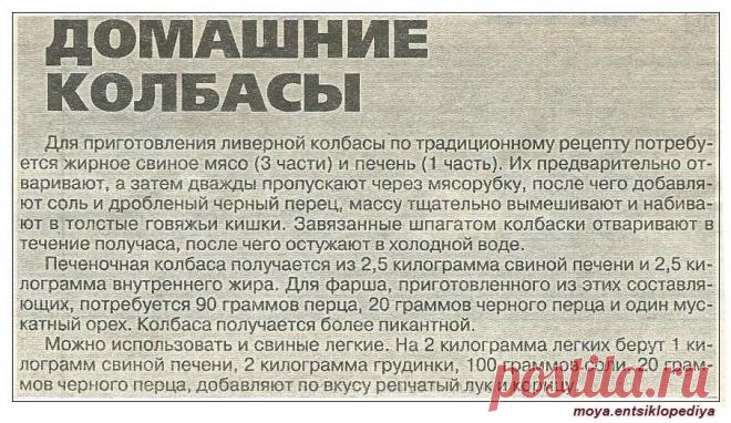 Домашняя ливерная колбаса