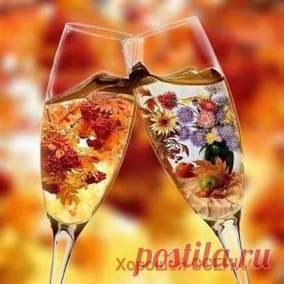 Доброе утро! Встречайте осень хорошим настроением!
#КатушкаИдей