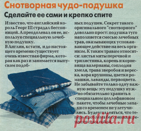 Снотворная подушка
