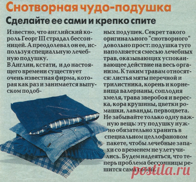Снотворная подушка