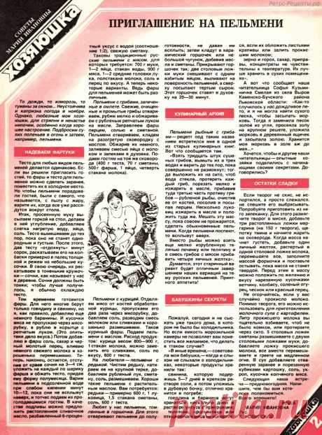 Приглашение на пельмени Журнальные вырезки