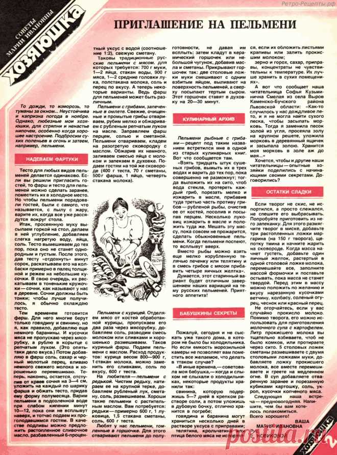Приглашение на пельмени Журнальные вырезки