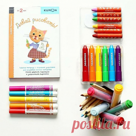 Хотим рассказать о том, что нежно любим сами ❤ Это рабочая тетрадь #kumon &quot;Давай рисовать&quot;. Она поможет ребенку научиться раскрашивать картинки. Выполняя задания, ребёнок будет двигаться от простого к сложному. Сначала он будет просто рисовать на картинках, привыкая правильно держать карандаш. Потом он научится закрашивать определённые участки рисунков разной формы и размера. Упражнения в тетради познакомят ребёнка с формами и помогут развить мелкую моторику, чувство цвета и…