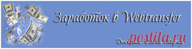Заработок в Webtransfer: Анонс новостей про форум FinInternet&Mobility-2015