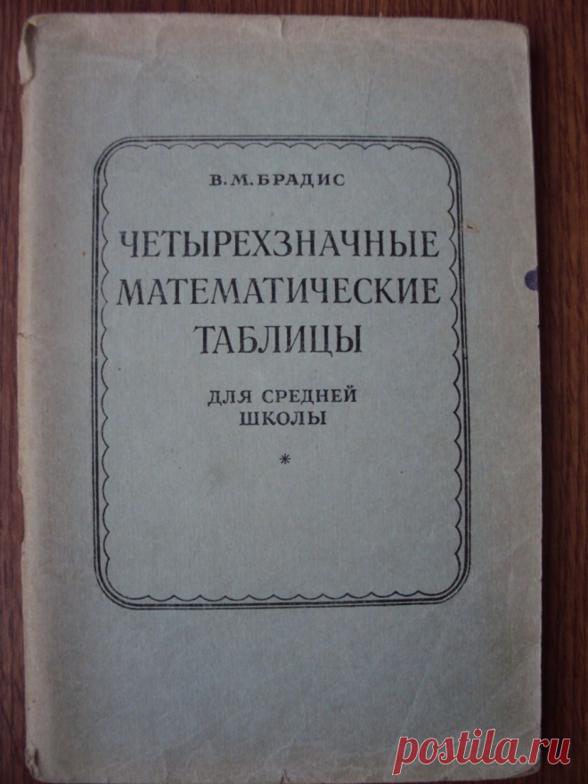 Таблица синусов 