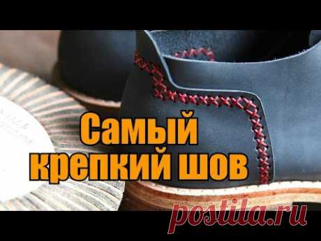 Самый крепкий шов