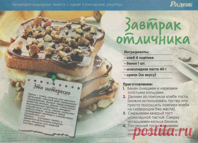 Тосты с шоколадной пастой, бананом и орехами