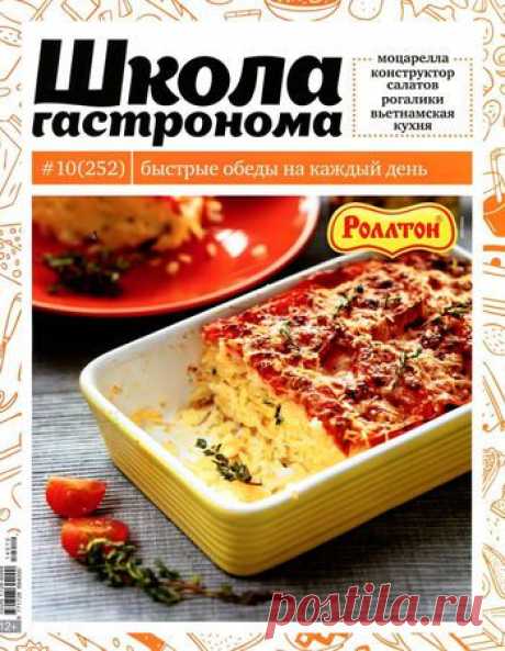 Школа гастронома.