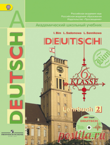 Немецкий язык. Учебник для 2-5 классов (Аудиокнига) - автор И.Л. Бим