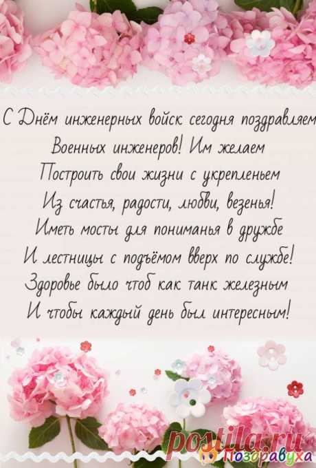 День инженерных войск.