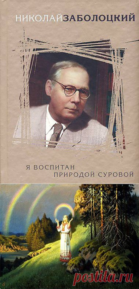 Жить интересно! - Николай Заболоцкий - воскресные стихи