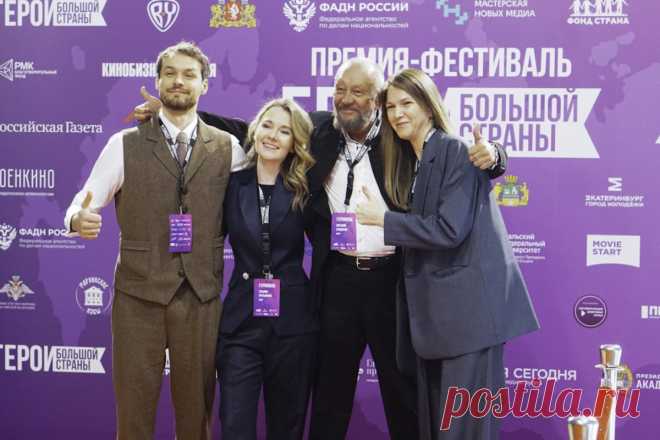 «Герои большой страны». Кинофестиваль всерьёз и надолго, уверена продюсер. В конце года в Екатеринбурге подвели итоги премии-фестиваля «Герои большой страны». Представленные на него фильмы оценивали не только профессионалы, но и зрители, причём исключительно молодёжь.