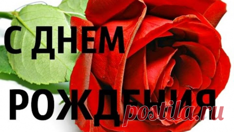 Красивое Поздравление С Днем Рождения В Стихах