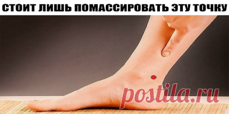 Стоит лишь помассировать эту точку, как ты почувствуешь небывалый прилив энергии! Массаж биологически активных точек называют акупрессурой. Эта лечебная методика, зародившаяся в глубокой древности, поныне популярна. Самый быстрый способ помочь самому себе избавиться от болей, активизировать работу внутренних органов и очистительных систем организма — точечный массаж.