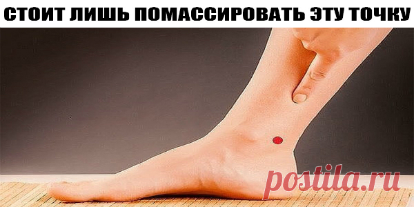 Стоит лишь помассировать эту точку, как ты почувствуешь небывалый прилив энергии! Массаж биологически активных точек называют акупрессурой. Эта лечебная методика, зародившаяся в глубокой древности, поныне популярна. Самый быстрый способ помочь самому себе избавиться от болей, активизировать работу внутренних органов и очистительных систем организма — точечный массаж.