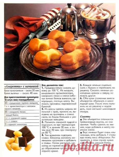 Амаретти с начинкой