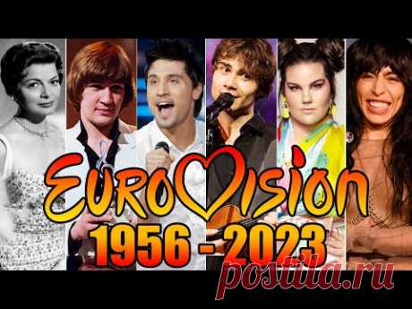 ВСЕ ПОБЕДИТЕЛИ ЕВРОВИДЕНИЯ С 1956 ПО 2023 ГОД // WINNERS OF EUROVISION FROM 1956 TO 2023