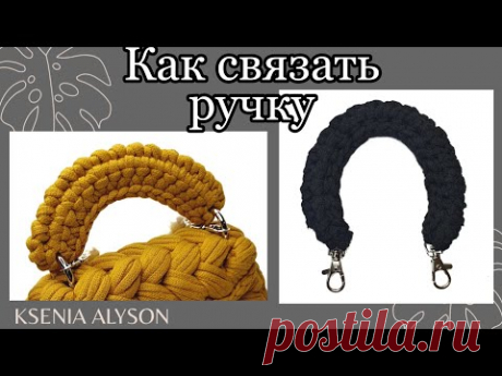 МК-Вяжем очень простую ручку для сумок👜и рюкзаков/we knit a simple handle from a cord