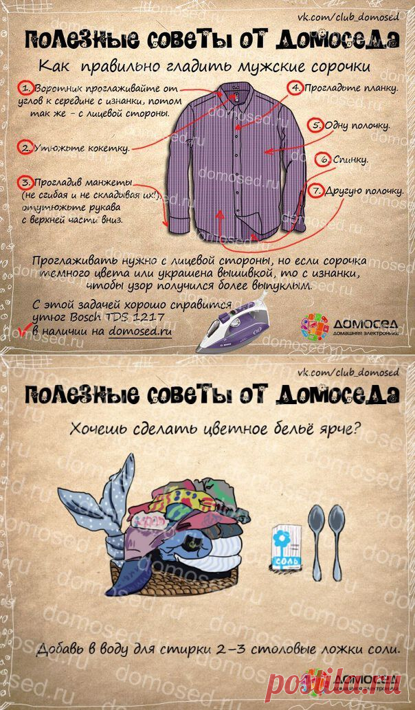 Советы от домоседа