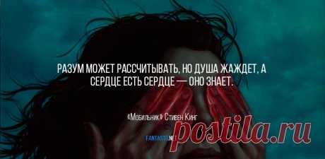 Мобильник - Стивен Кинг #Цитаты