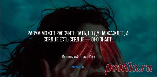 Мобильник - Стивен Кинг #Цитаты