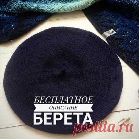 Краткое описание берета спицами!
Автор @grechanka.knit
⠀
На размер 54-57 потребуется: пряжа Alize Lanagold 800; круговые спицы N2.5 (2 шт); круговые спицы N3.5; 8 маркеров (1 маркер должен быть другого цвета для отметки начала ряда); ножницы и крючок.
⠀
Достаём вторую нить из середины клубка и начинаем вязать!
⠀
На бросовую нить набираем 80п. любым привычным способом. Как это делается, можете посмотреть на просторах интернета.
Дополнительная петля для соединения петель в ...