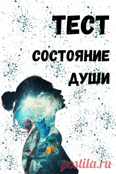 Тест основан на методике клякс Роршаха. Взгляните на эту картинку и запомните, что вы увидели в первую очередь