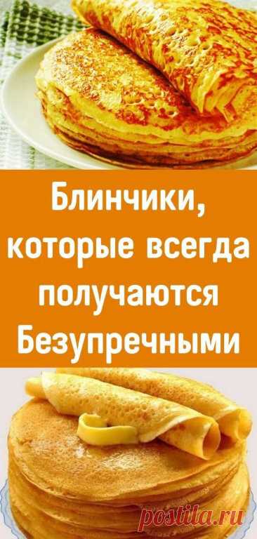 Всегда ажурные, всегда в дырочку, от сковороды отстают, не залипают! Чудо, а не рецепт!