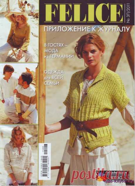 Felice Спецвыпуск 2011 -3П |ЧУДО-КЛУБОК.РУ