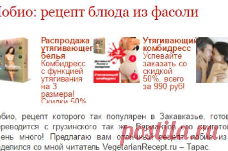 Лобио: рецепт лобио из фасоли с фото, пошаговое приготовление блюда | Вегетарианские рецепты «Приготовим с любовью!»