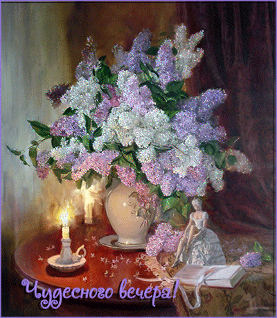 Открыточки "Пожелания доброго вечера" по работам художника Ефремова Андрея.