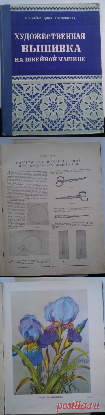 Книга Художественная вышивка на швейной машине