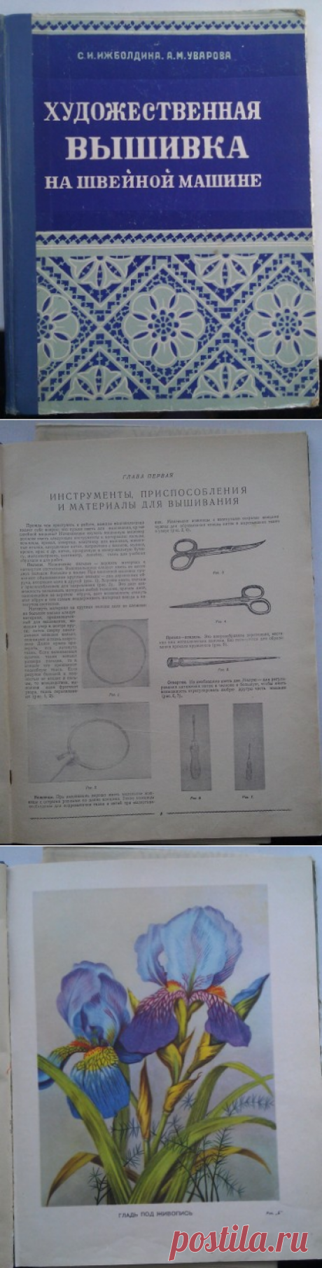 Книга Художественная вышивка на швейной машине
